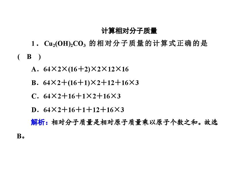 九年级化学上册第四单元自然界的水课题4化学式与化合价三课件人教版第6页