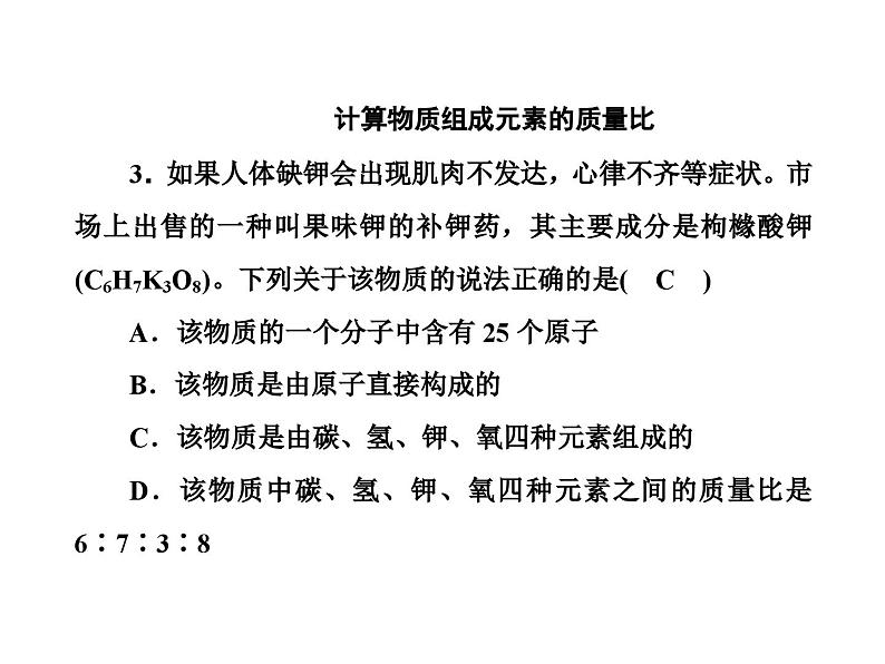 九年级化学上册第四单元自然界的水课题4化学式与化合价三课件人教版第8页