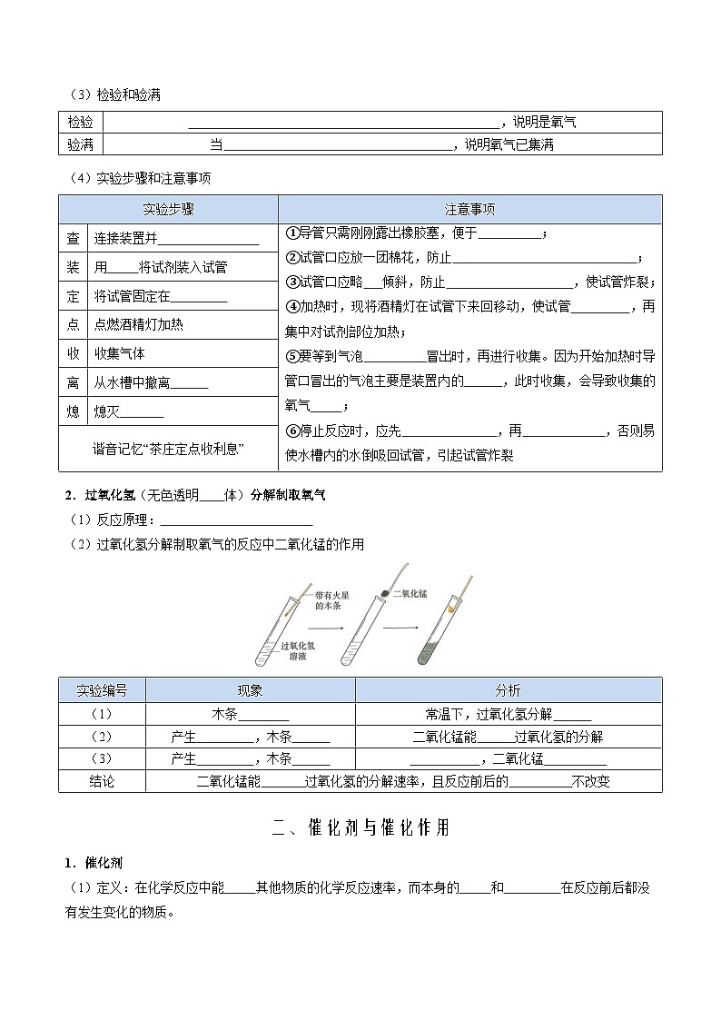 第08讲制取氧气（含答案）【暑假自学课】2024年新九年级化学暑假提升精品讲义（人教版2024）02