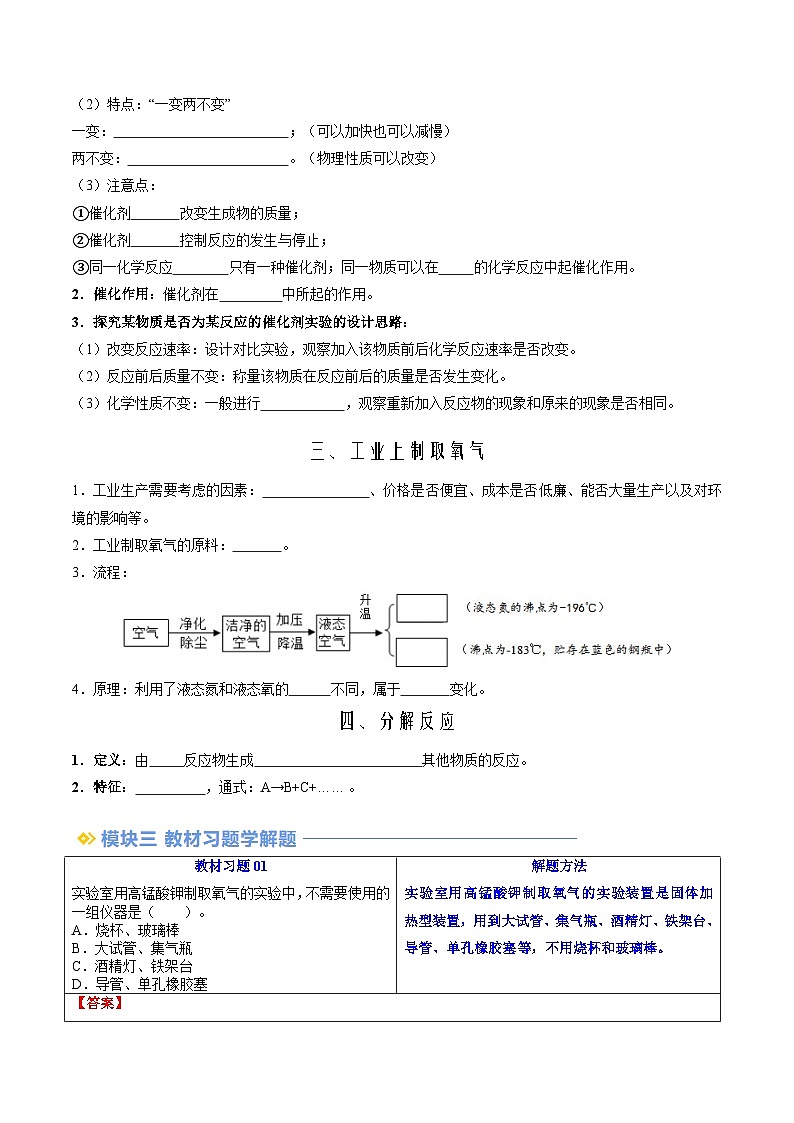第08讲制取氧气（含答案）【暑假自学课】2024年新九年级化学暑假提升精品讲义（人教版2024）03