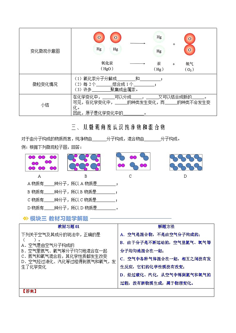 第09讲分子和原子（含答案）【暑假自学课】2024年新九年级化学暑假提升精品讲义（人教版2024）03
