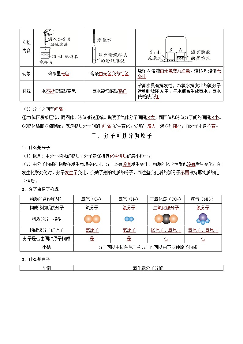 第09讲分子和原子（含答案）【暑假自学课】2024年新九年级化学暑假提升精品讲义（人教版2024）02