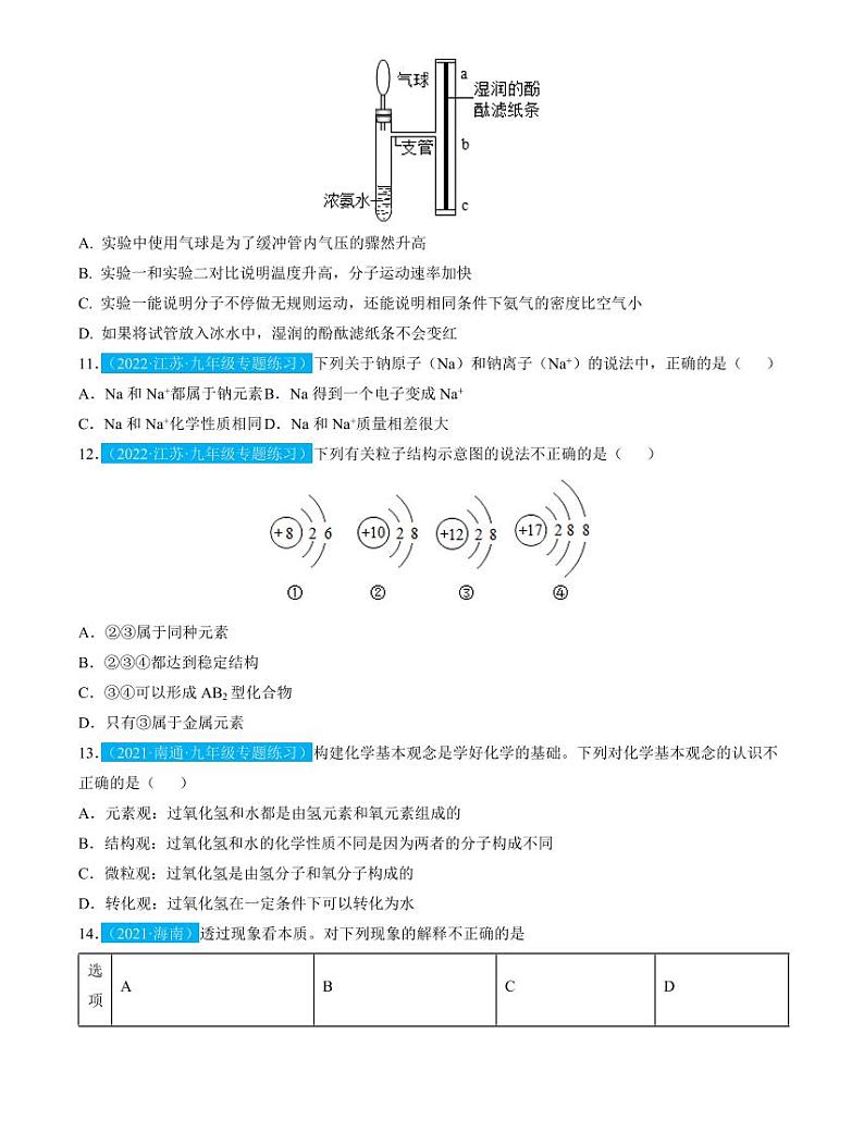 第3单元物质构成的奥秘（测试）（原卷版）第3页