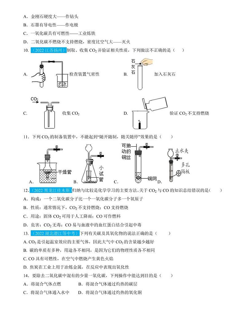 第6单元碳和碳的氧化物（测试）（含答案）中考化学一轮复习讲练测02