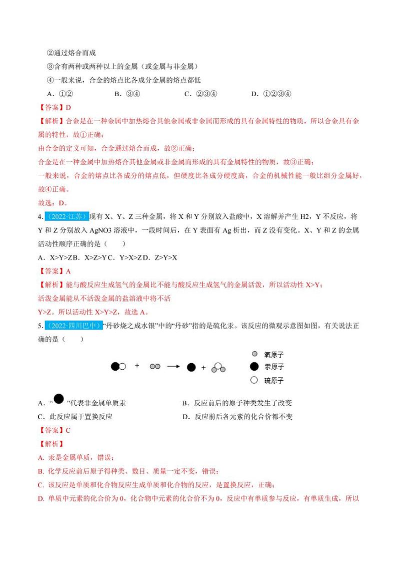 第8单元金属和金属材料（测试）（解析版）第2页