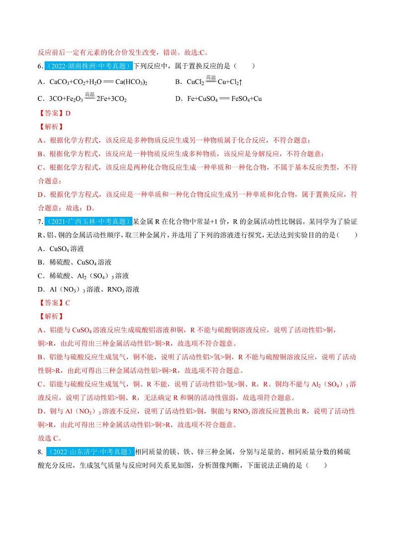 第8单元金属和金属材料（测试）（解析版）第3页