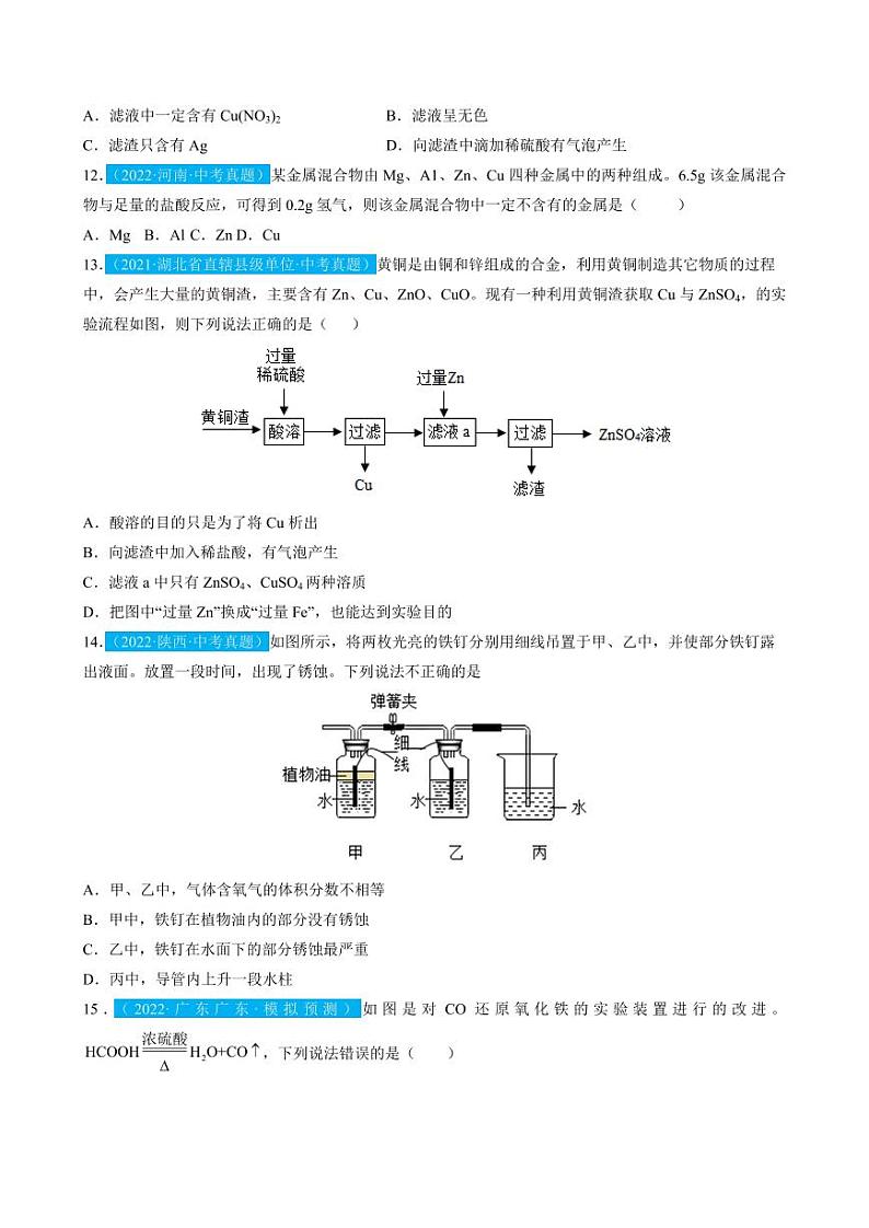 第8单元金属和金属材料（测试）（原卷版）第3页