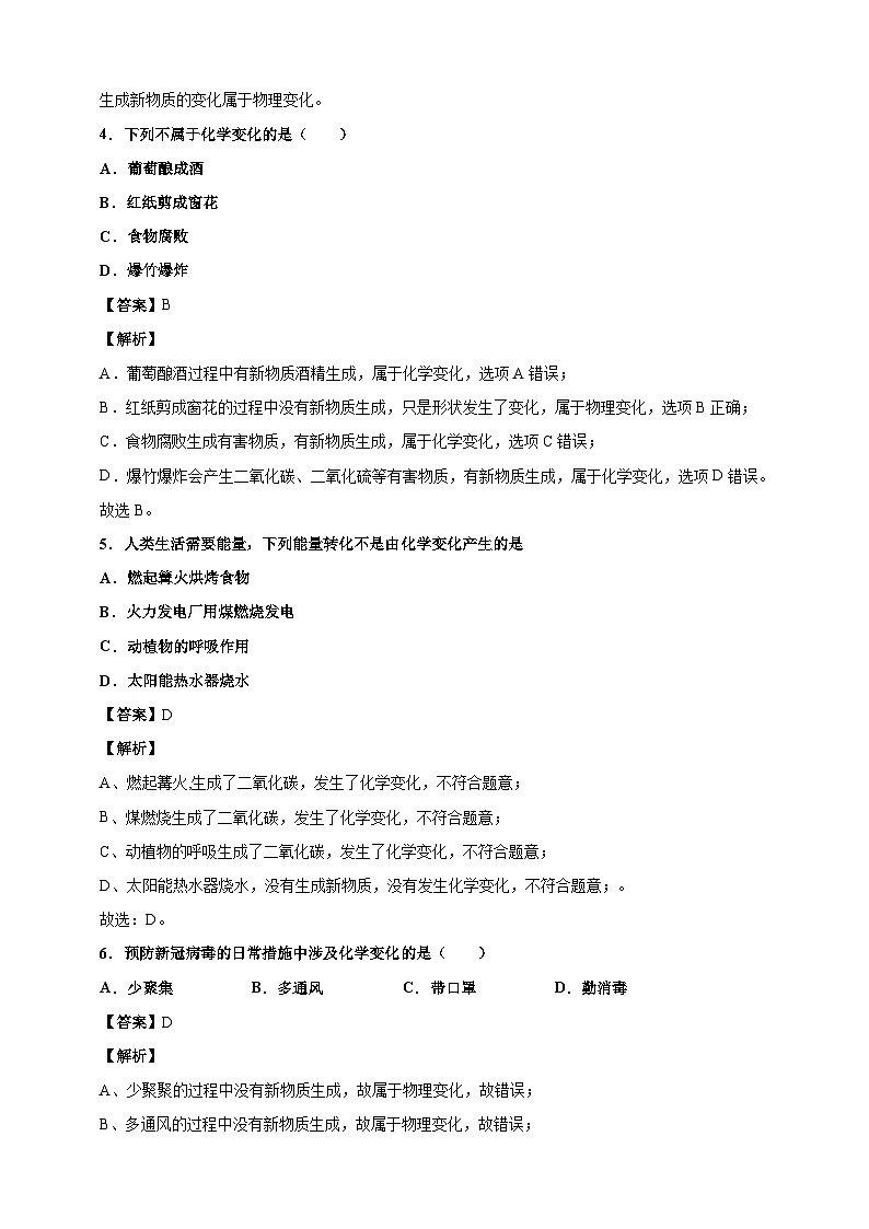 初中化学第1单元课题1物质的变化和性质课时练习-教师版02