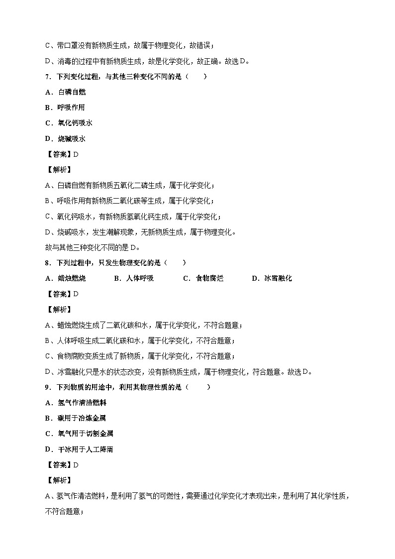 初中化学第1单元课题1物质的变化和性质课时练习-教师版03