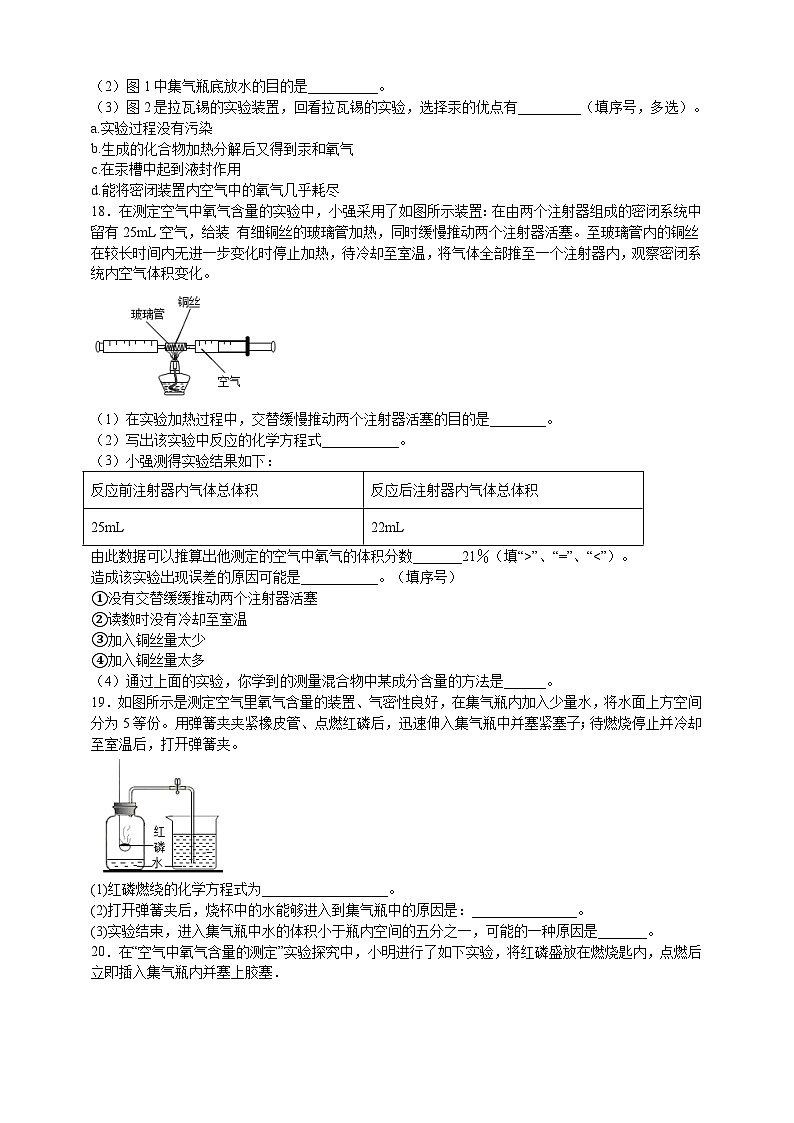 初中化学第2单元课题1空气课时练习-学生版第3页