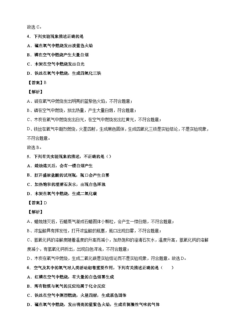 初中化学第2单元课题2氧气课时练习-教师版第2页