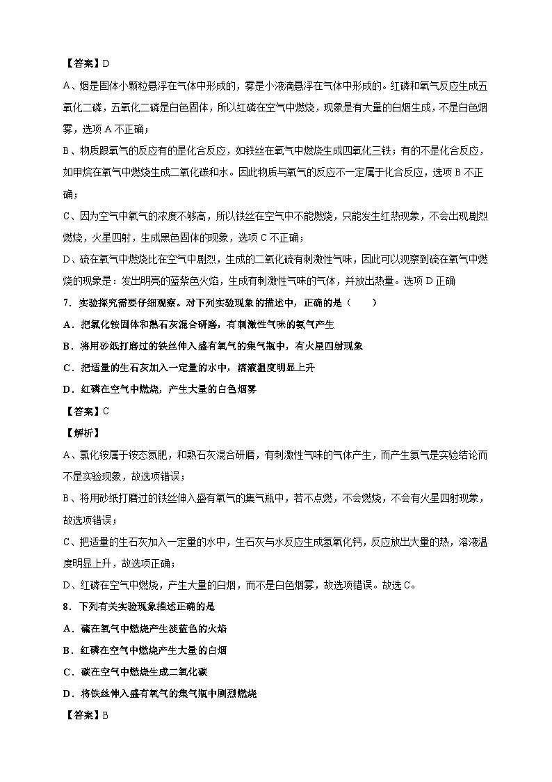 初中化学第2单元课题2氧气课时练习-教师版第3页
