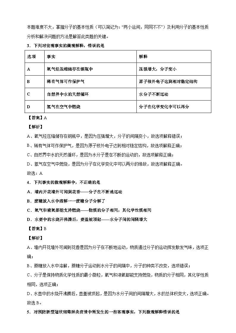 3.1分子和原子 中考真题课时练习（含解析）02