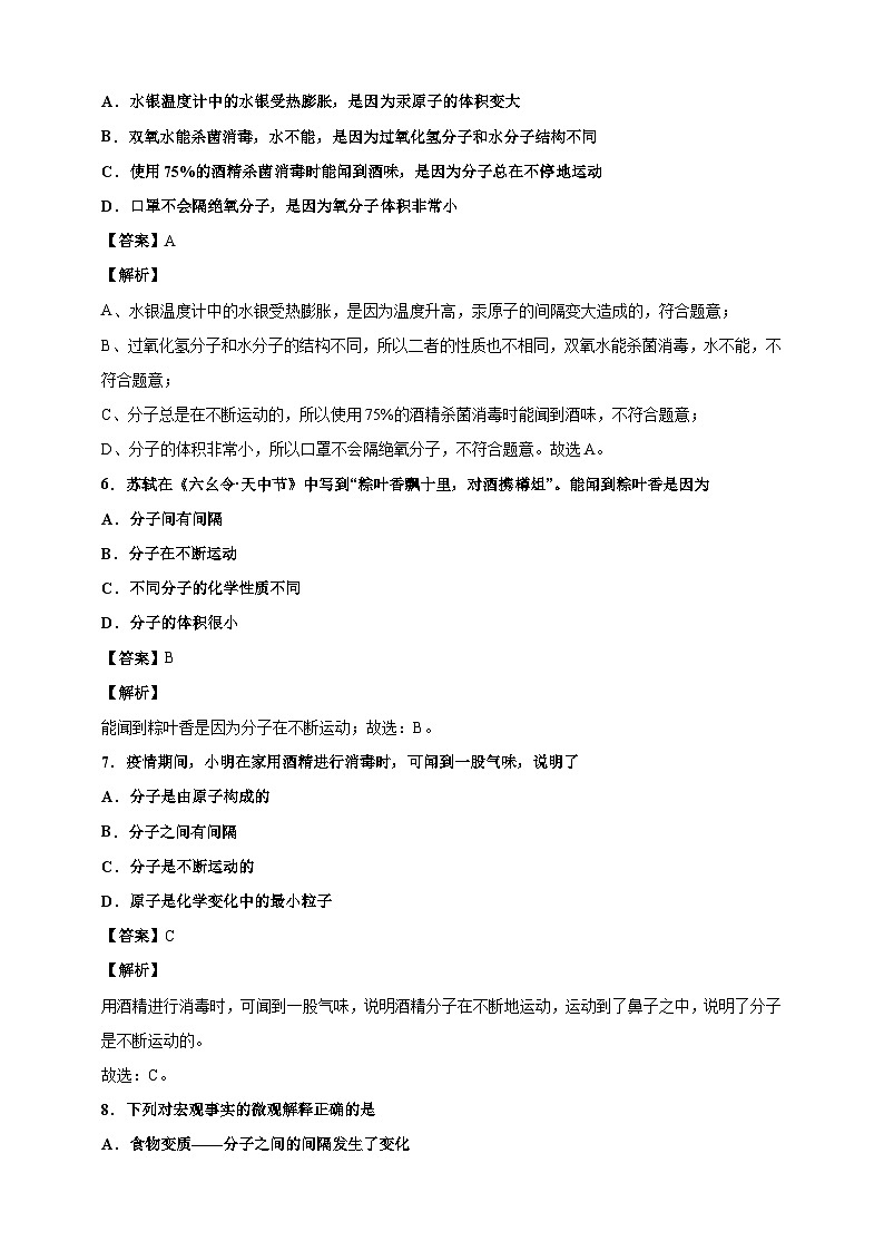 3.1分子和原子 中考真题课时练习（含解析）03
