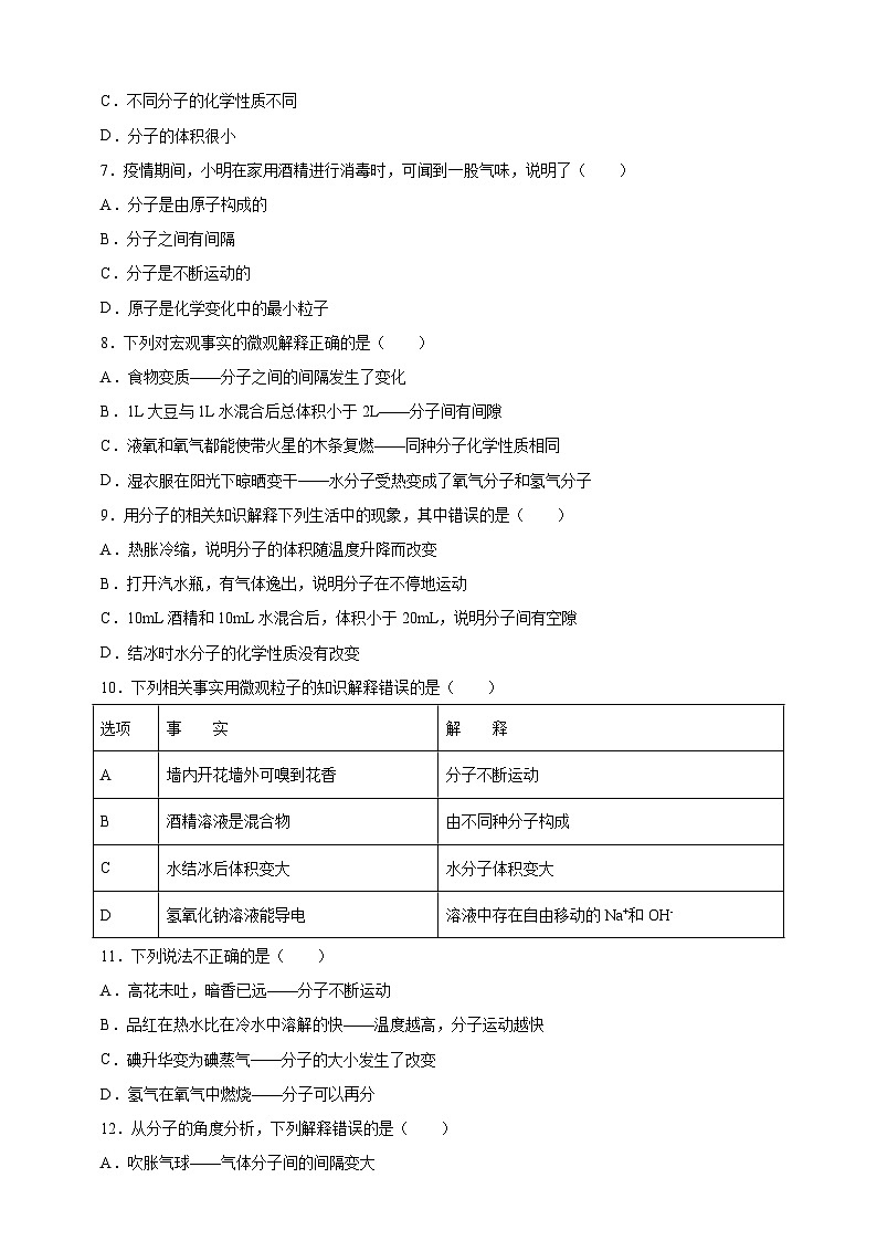 3.1分子和原子 中考真题课时练习（含解析）02