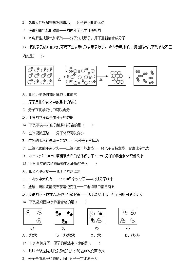 3.1分子和原子 中考真题课时练习（含解析）03