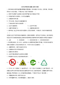 初中化学人教版九年级上册课题1 爱护水资源同步达标检测题