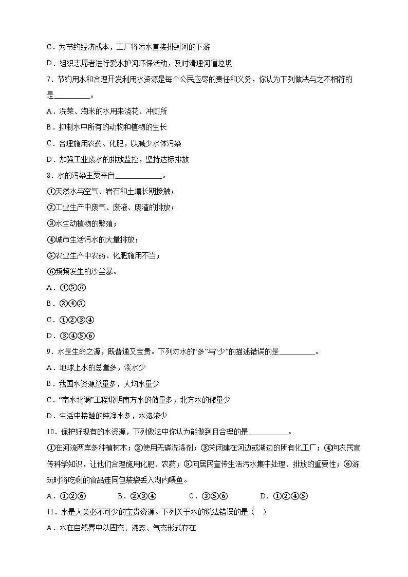 初中化学第4单元课题1爱护水资源课时练习-学生版02