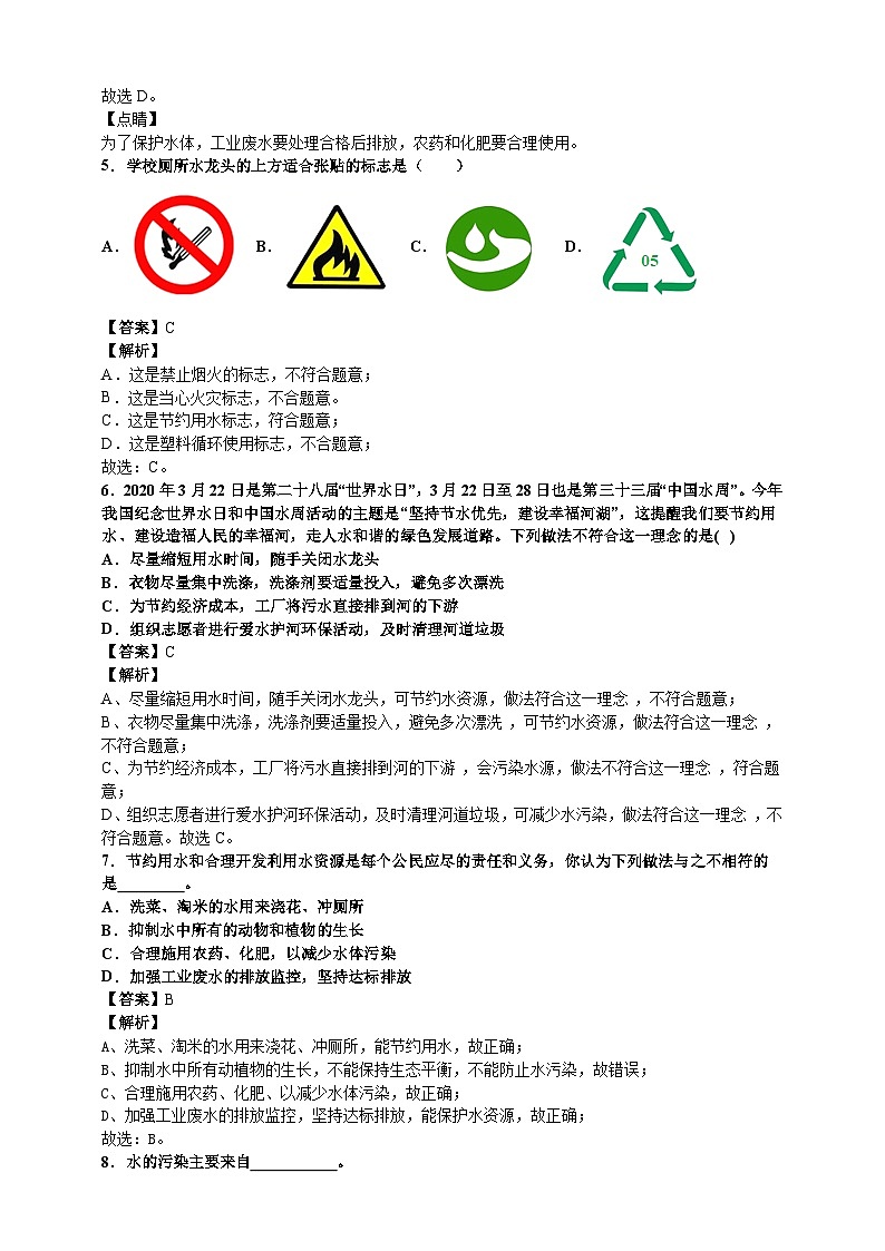 初中化学第4单元课题1爱护水资源课时练习-教师版02
