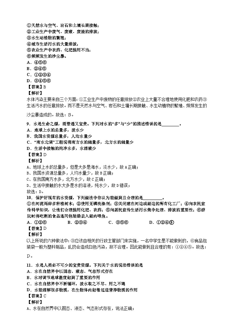 初中化学第4单元课题1爱护水资源课时练习-教师版03