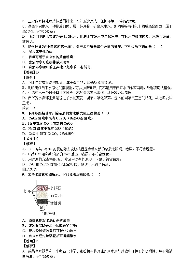 4.2水的净化 中考真题课时练习（含解析）03