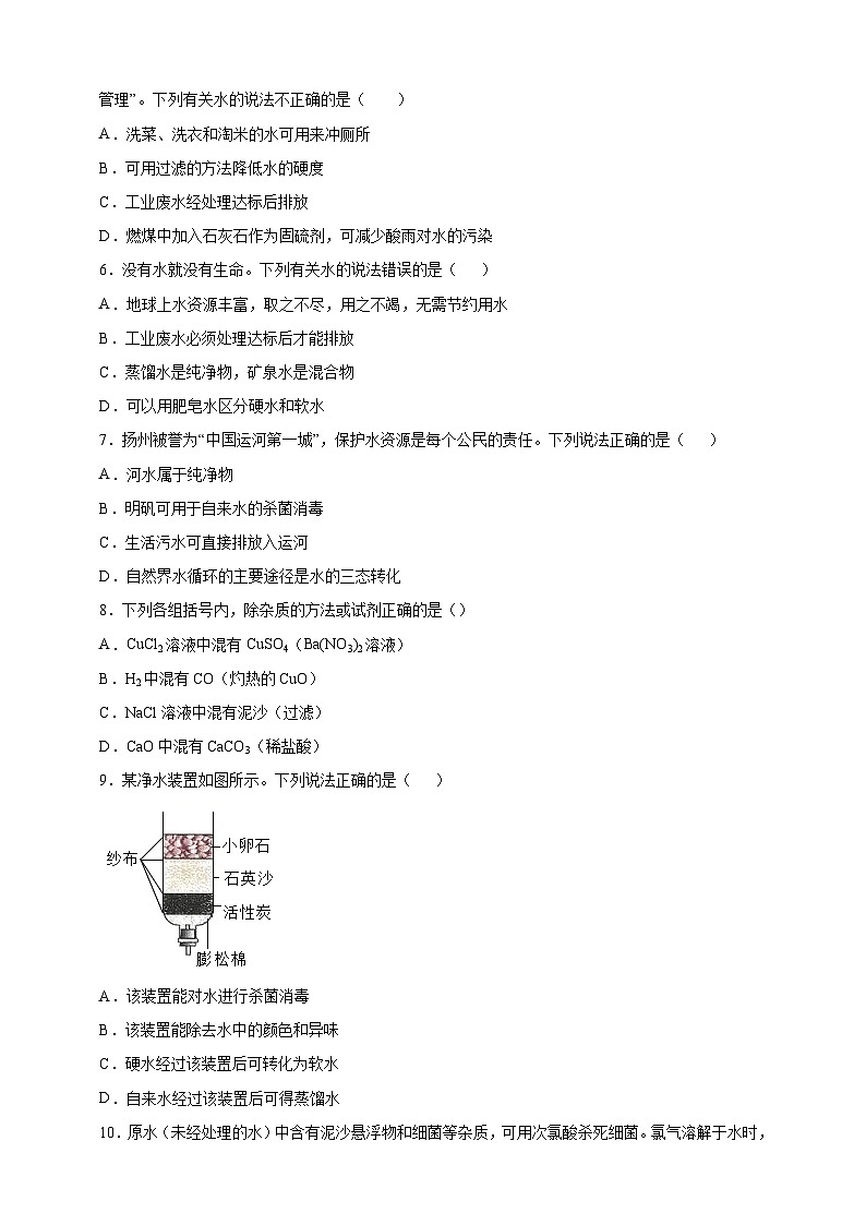 4.2水的净化 中考真题课时练习（含解析）02