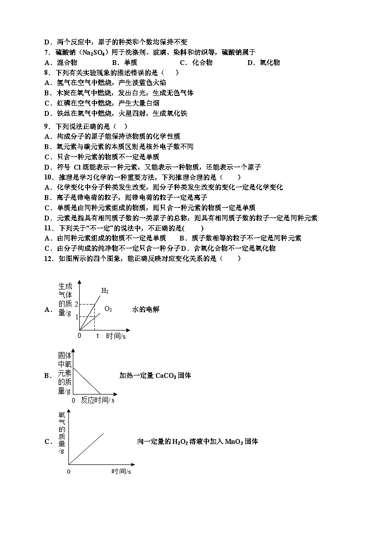 初中化学第4单元课题3水的组成课时练习-学生版02