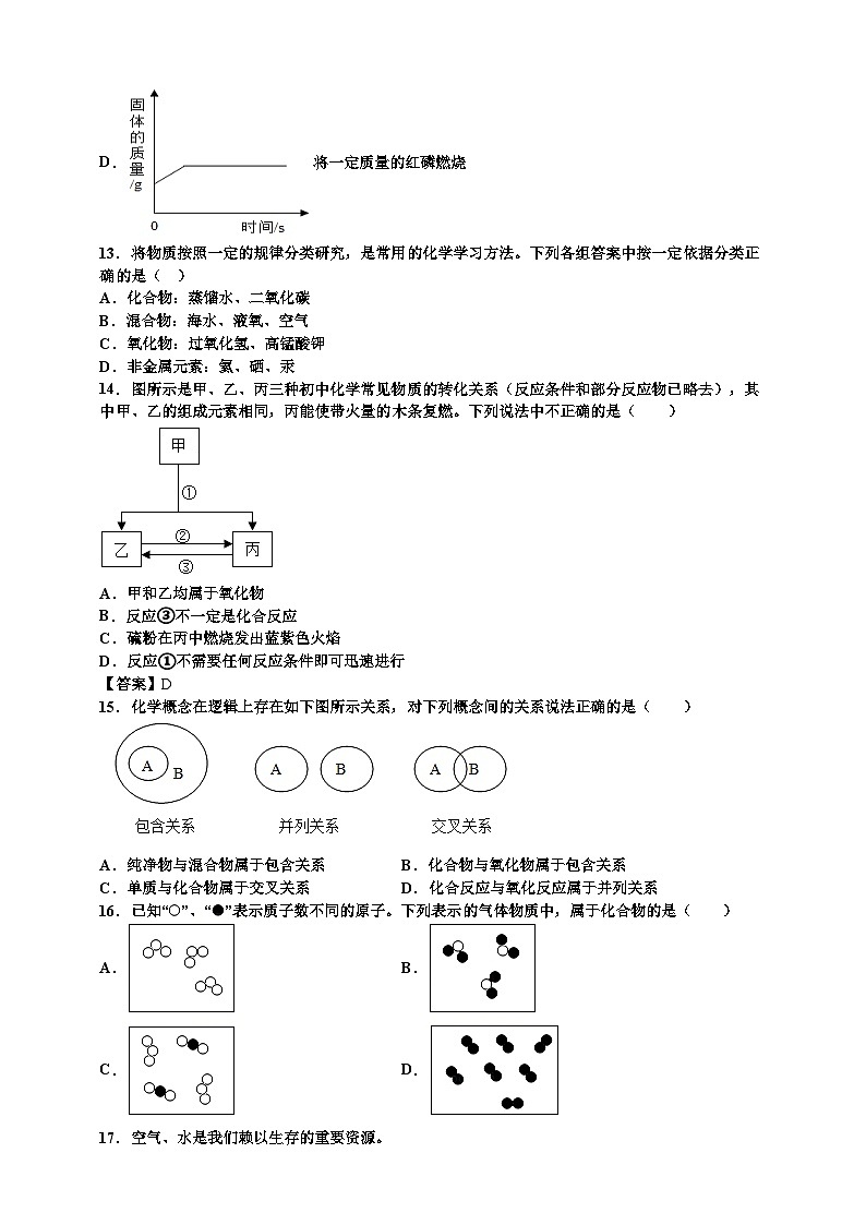 初中化学第4单元课题3水的组成课时练习-学生版03