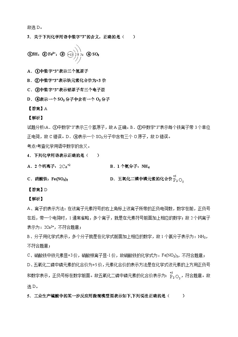 初中化学第四单元课题4化学式与化合价课时练习-教师版第2页