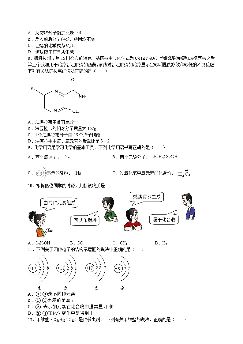 初中化学第四单元课题4化学式与化合价课时练习-学生版第2页
