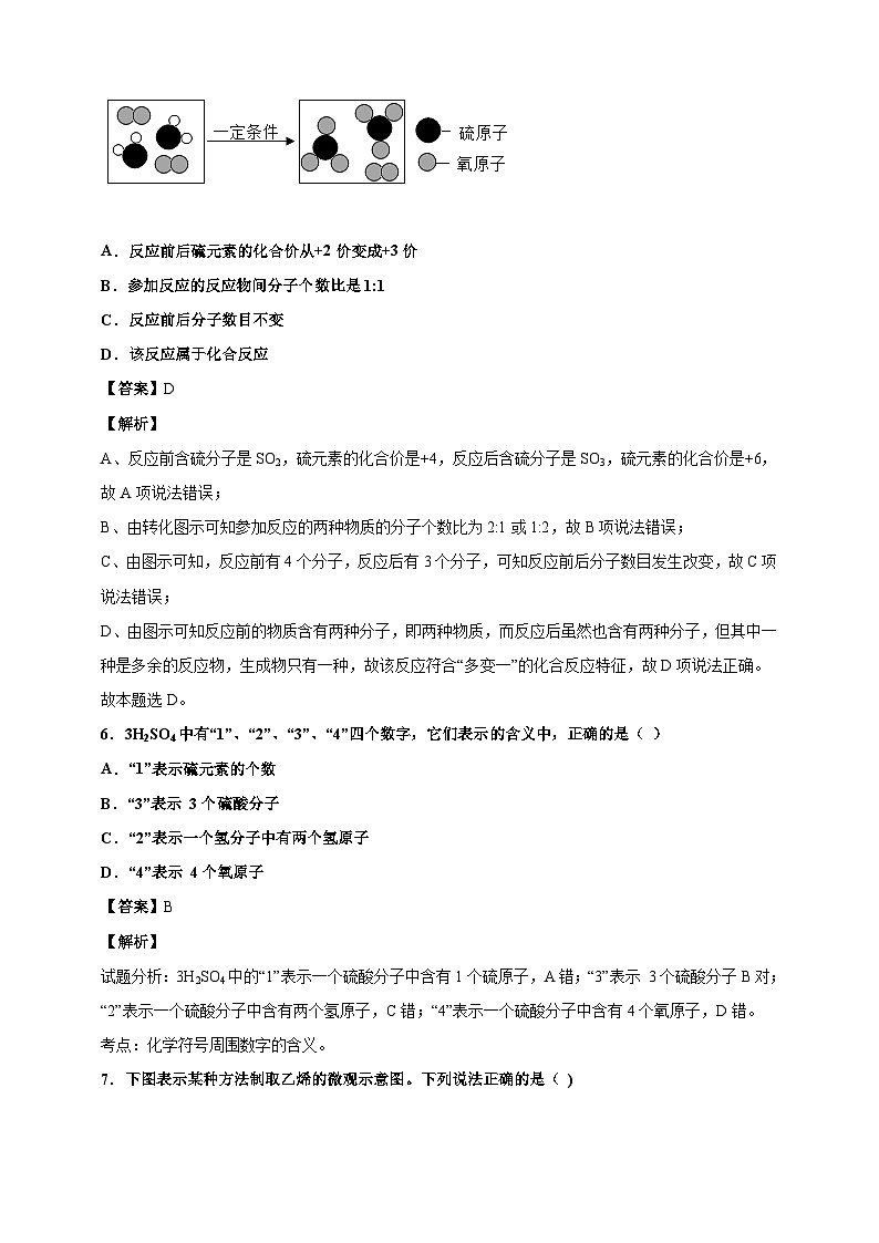 初中化学第四单元课题4化学式与化合价课时练习-教师版03