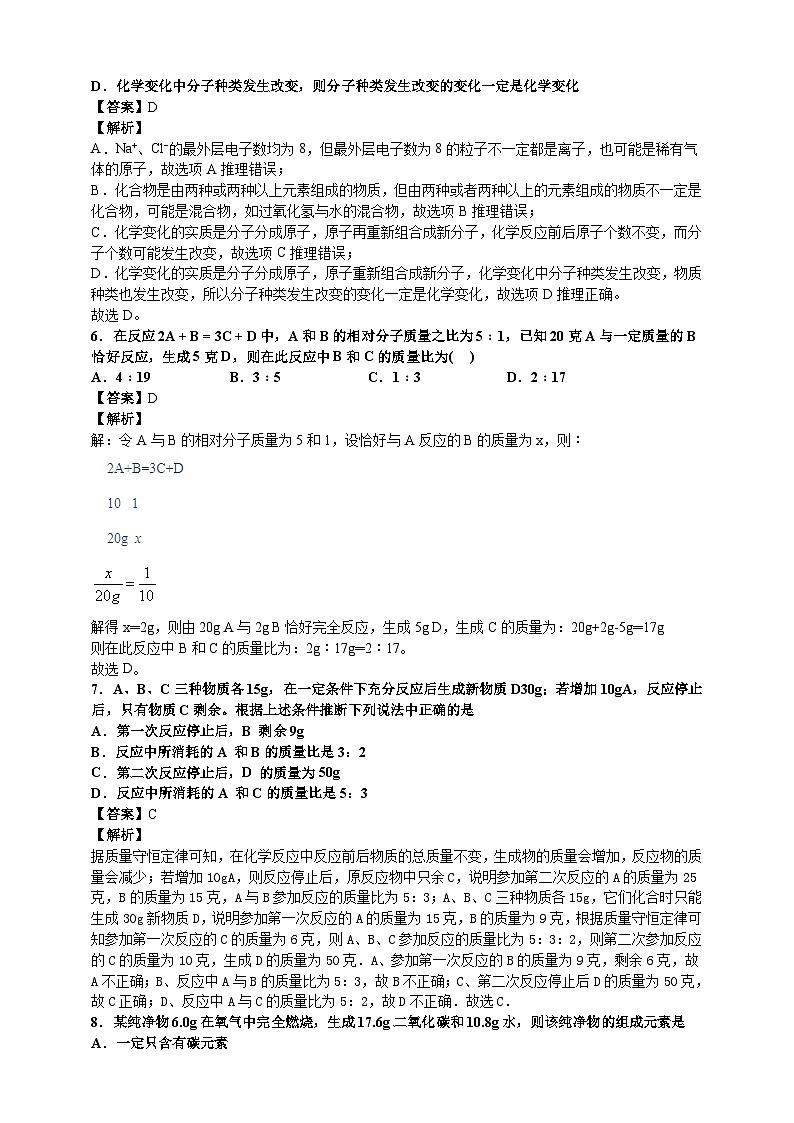 初中化学第5单元课题1质量守恒定律课时练习-教师版第2页