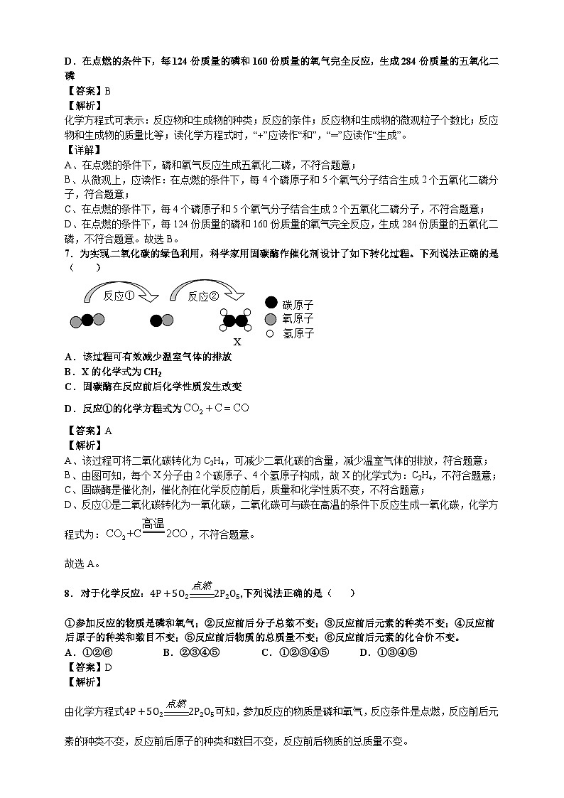 初中化学第5单元课题2如何正确书写化学方程式课时练习-教师版第2页