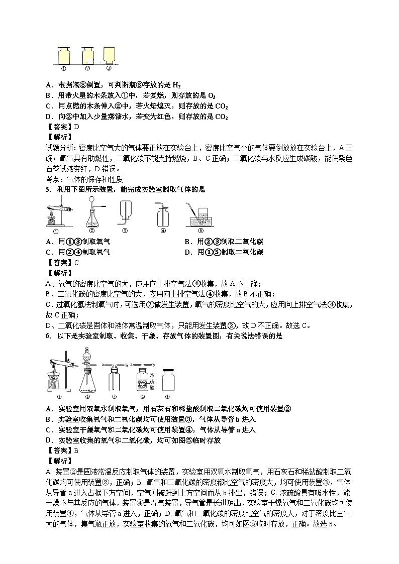 初中化学第六单元课题2二氧化碳制取的研究课时练习-教师版第2页
