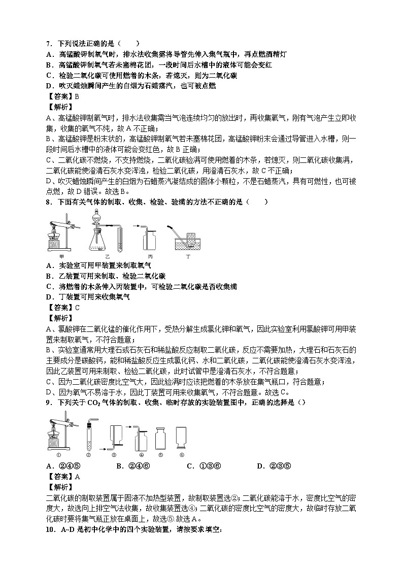 初中化学第六单元课题2二氧化碳制取的研究课时练习-教师版第3页