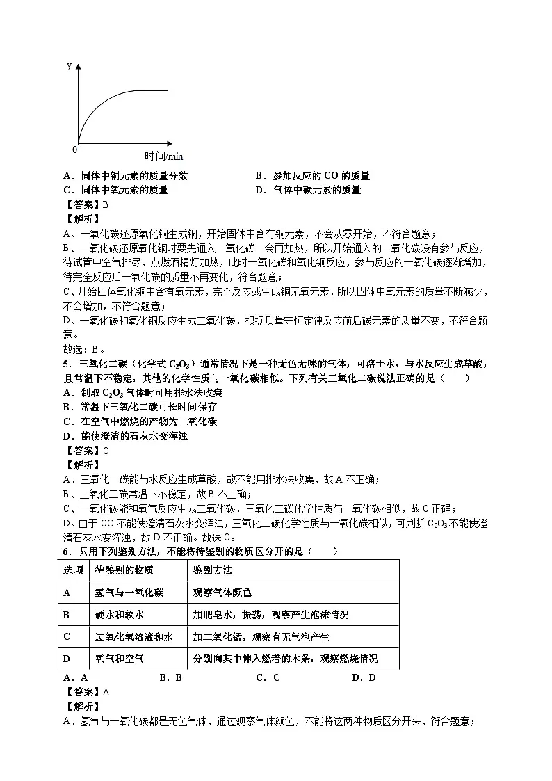 初中化学第六单元课题3二氧化碳和一氧化碳课时练习-教师版第2页