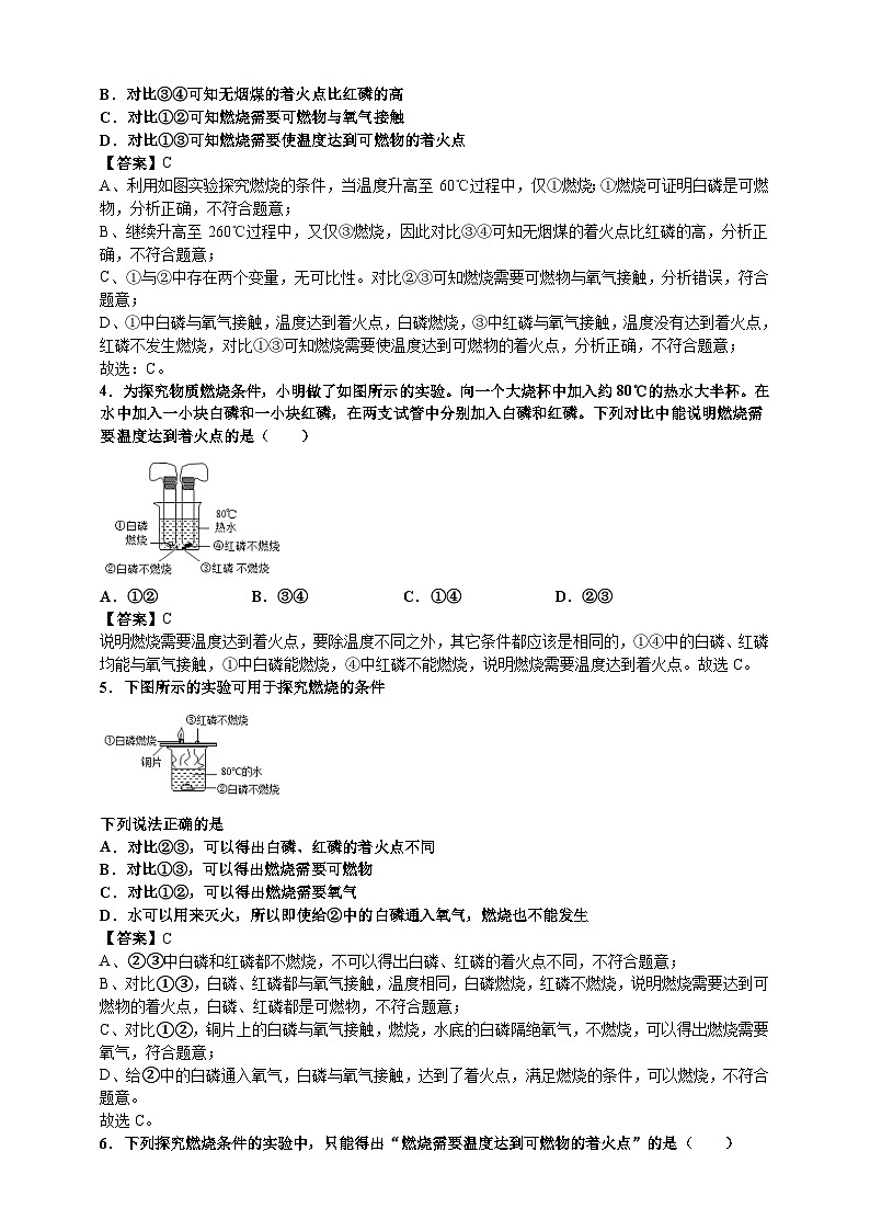 初中化学第7单元课题1燃烧和灭火课时练习-教师版02