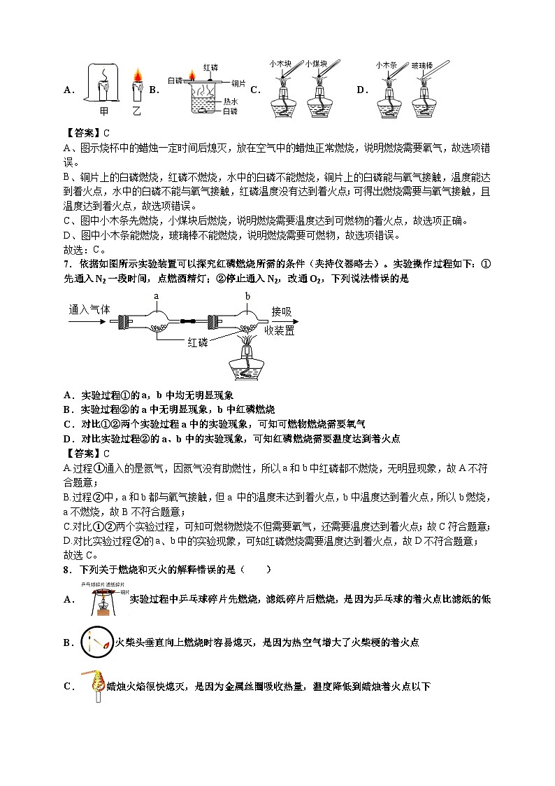 初中化学第7单元课题1燃烧和灭火课时练习-教师版03