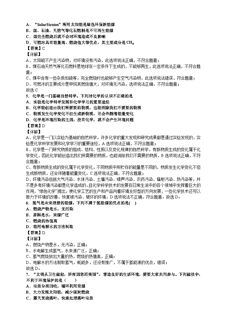 初中化学第7单元课题2燃料的合理利用与开发课时练习-教师版第2页