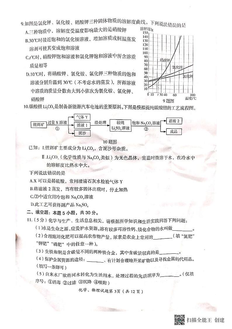 2024年黑龙江省大庆市中考化学试题03