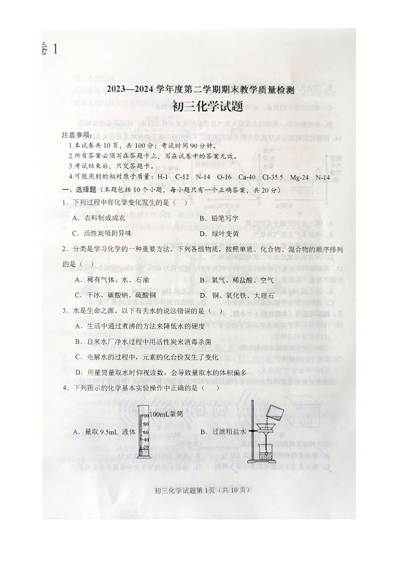 山东省烟台市蓬莱区2023-2024学年八年级下学期期末教学质量检测化学试题01
