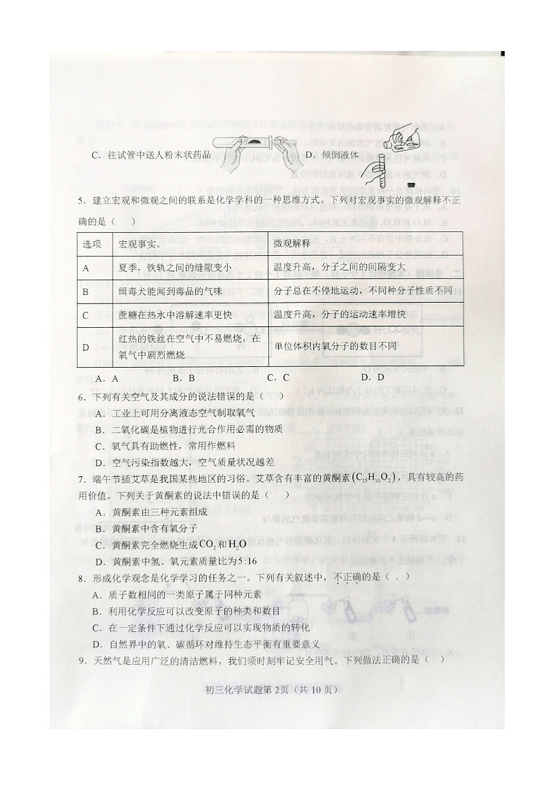 山东省烟台市蓬莱区2023-2024学年八年级下学期期末教学质量检测化学试题02