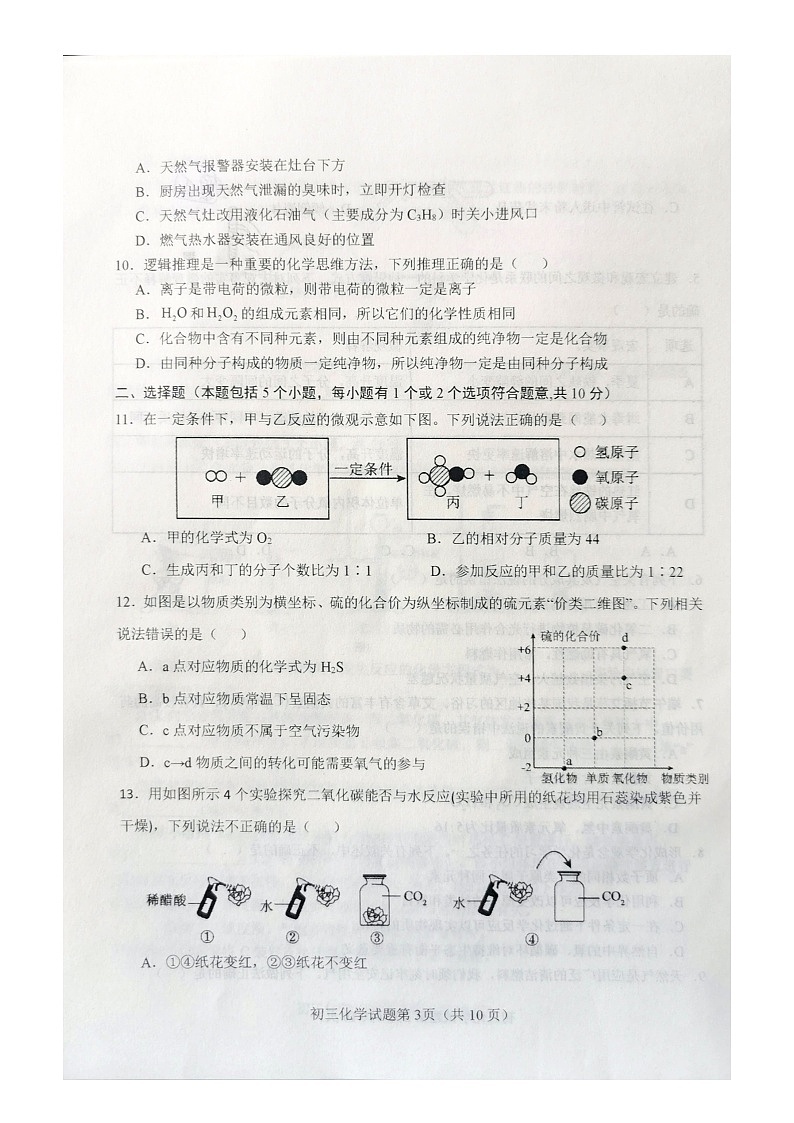 山东省烟台市蓬莱区2023-2024学年八年级下学期期末教学质量检测化学试题03