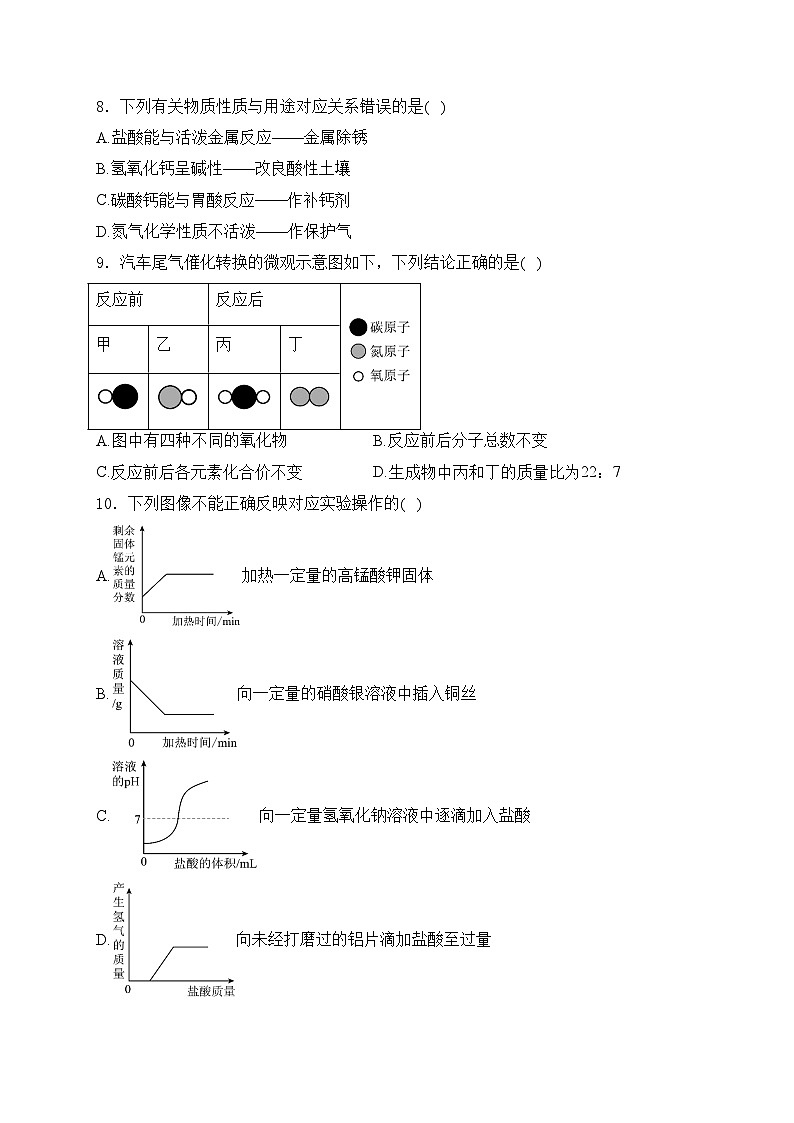 福建省莆田市仙游县郊尾、枫亭教研片区2024届九年级下学期4月月考化学试卷(含答案)第2页