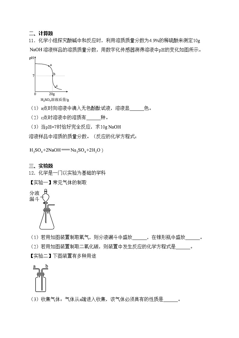 福建省莆田市仙游县郊尾、枫亭教研片区2024届九年级下学期4月月考化学试卷(含答案)第3页