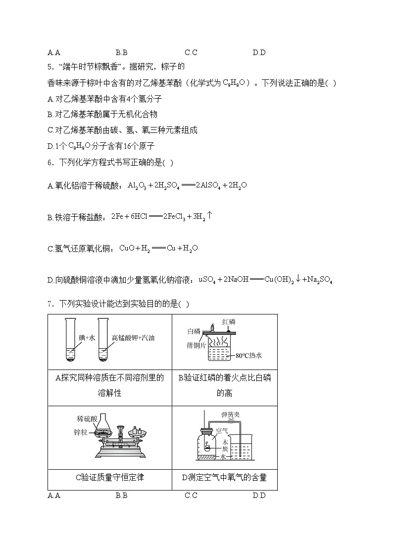 黑龙江省大庆市2024届中考化学试卷(含答案)02