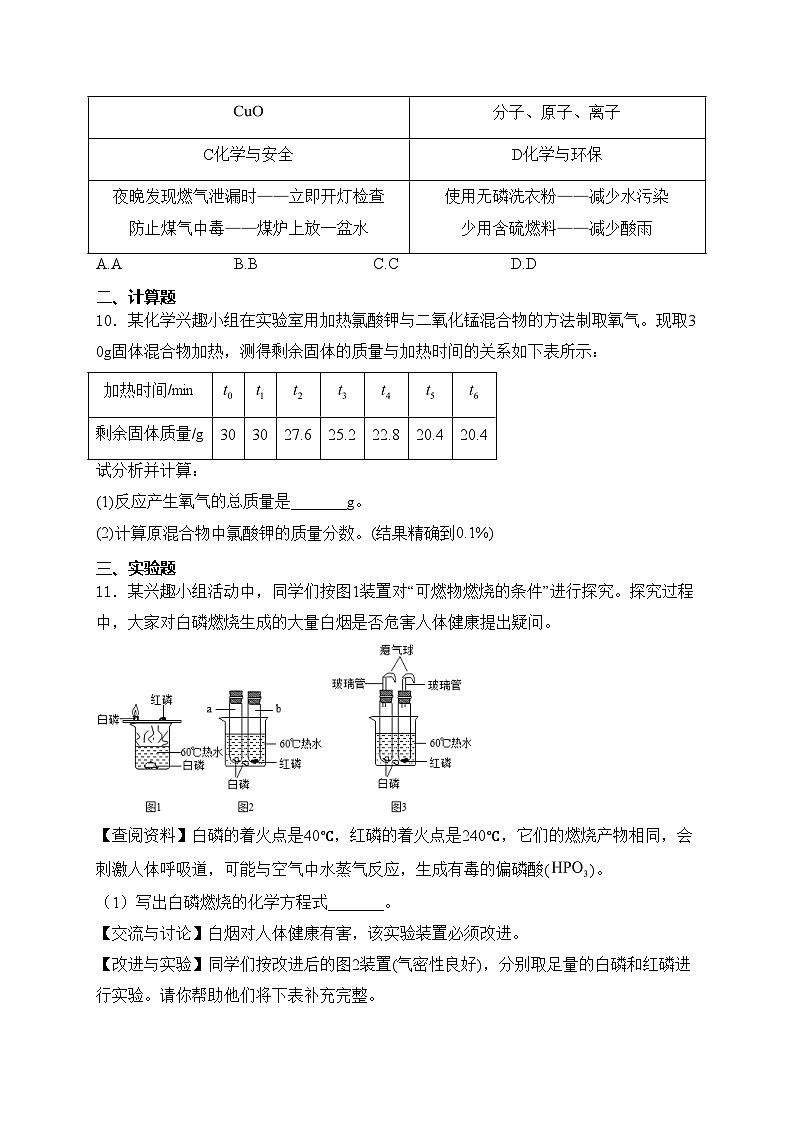陕西省榆林市府谷县2023届九年级上学期期末考试化学试卷A卷(含答案)第3页