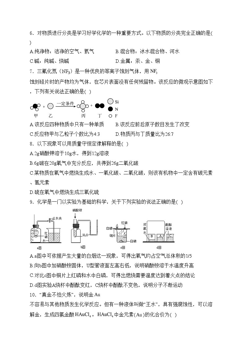 天津市2024届九年级下学期中考第三次模拟化学试卷(含答案)第2页