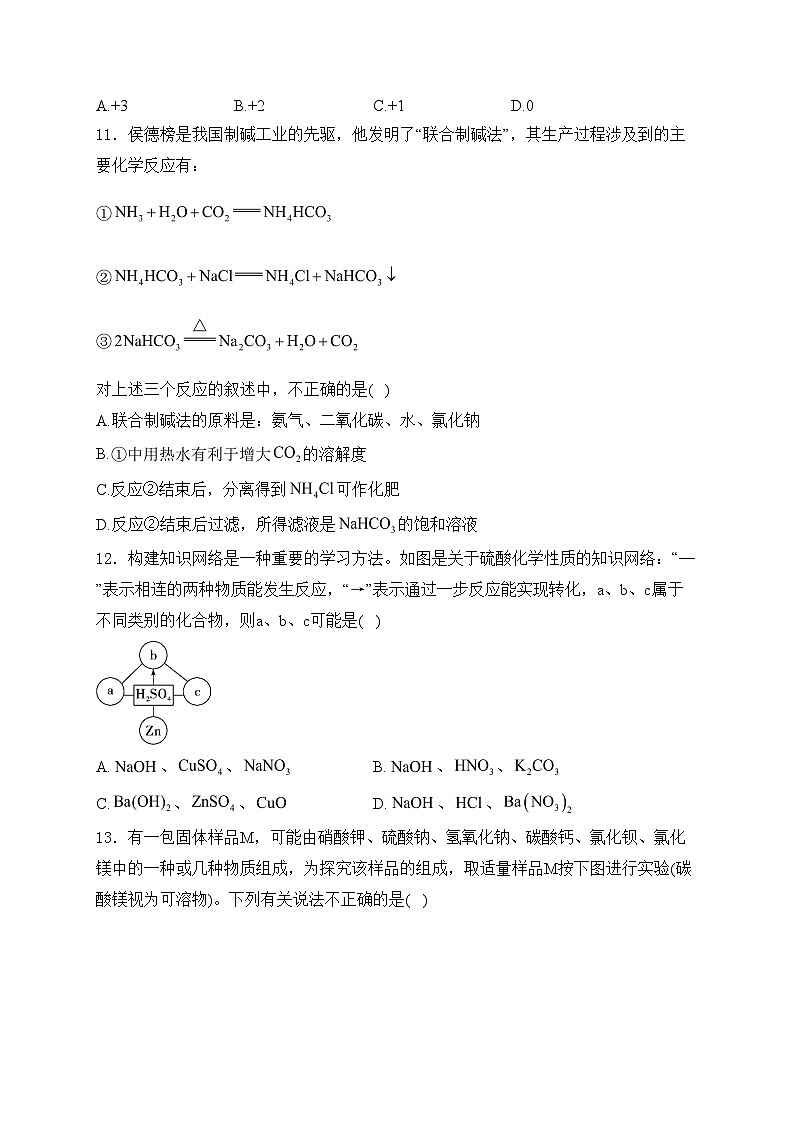 天津市2024届九年级下学期中考第三次模拟化学试卷(含答案)第3页