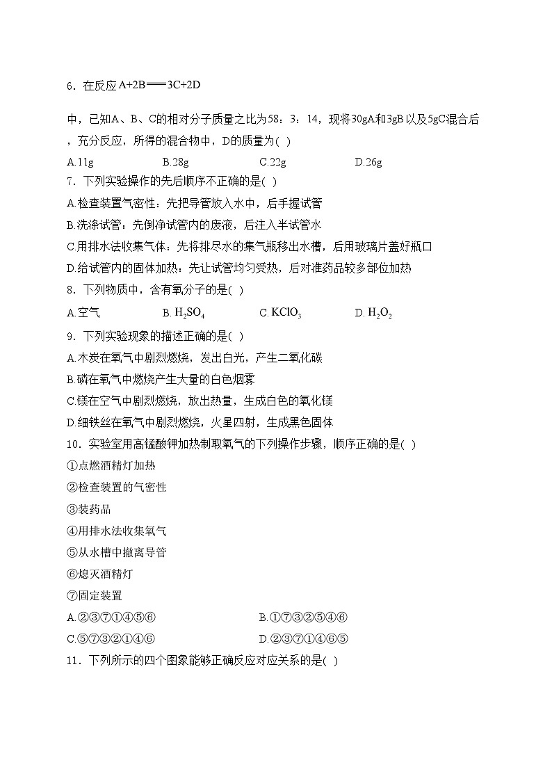 溆浦县第一中学2024届九年级上学期期中考试化学试卷(含答案)02